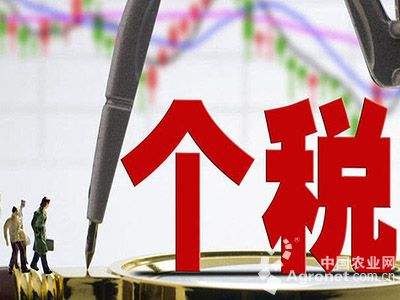 关于最新个人所得税的有关问题