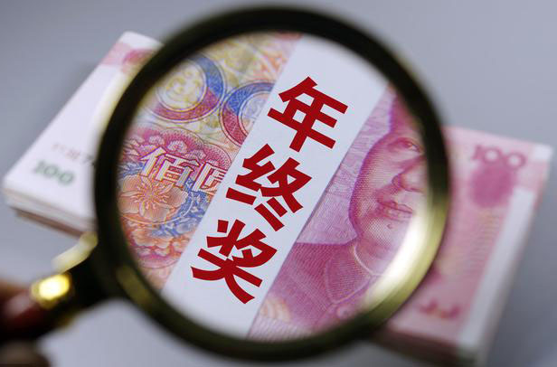 全年一次性奖金个税计算方法-个税计算器2025